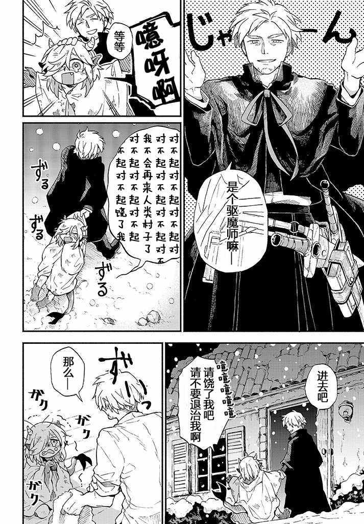 《驱魔师与恶魔酱》漫画 001话