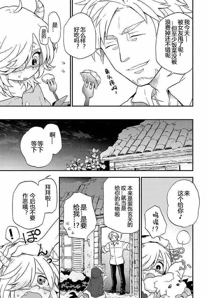 《驱魔师与恶魔酱》漫画 001话