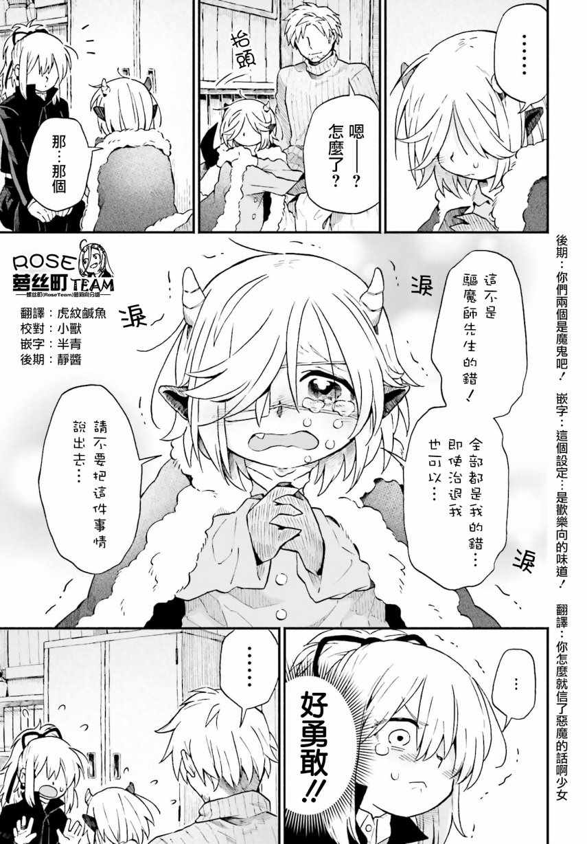 《驱魔师与恶魔酱》漫画 011话