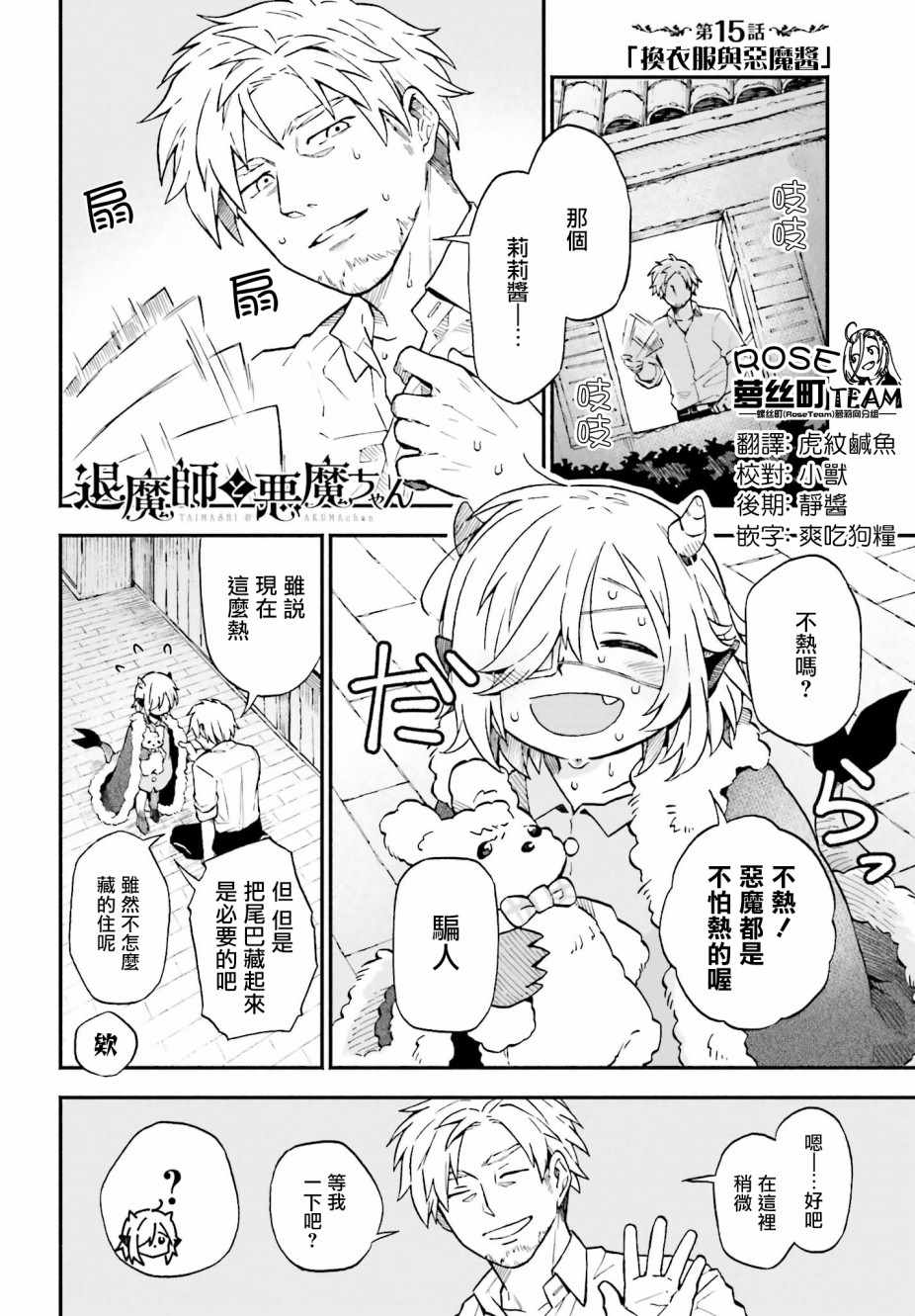 《驱魔师与恶魔酱》漫画 015话