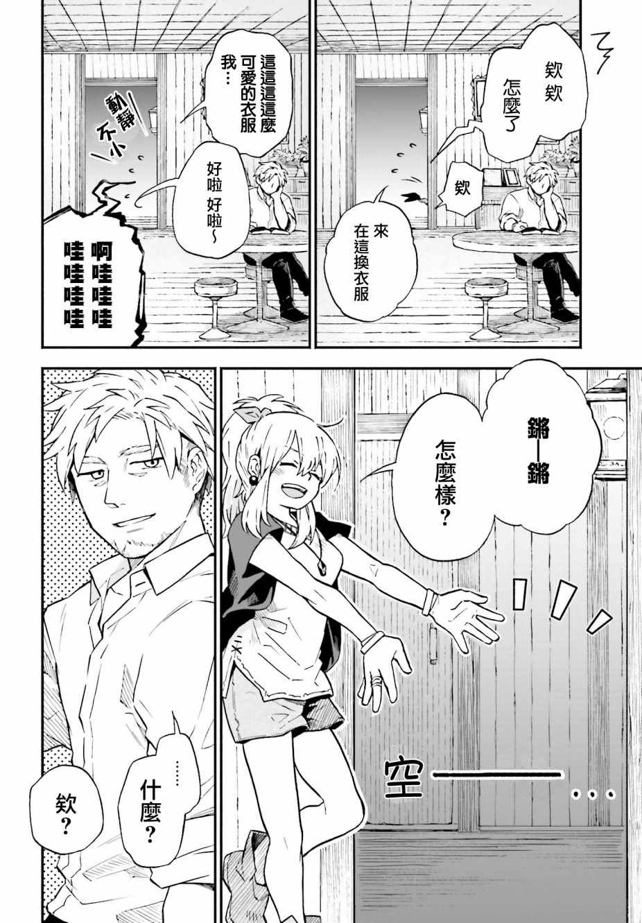 《驱魔师与恶魔酱》漫画 015话