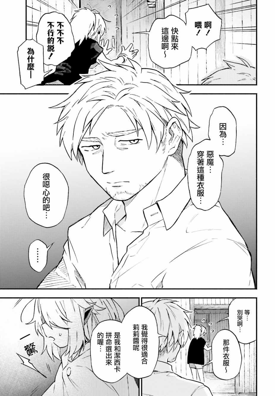 《驱魔师与恶魔酱》漫画 015话