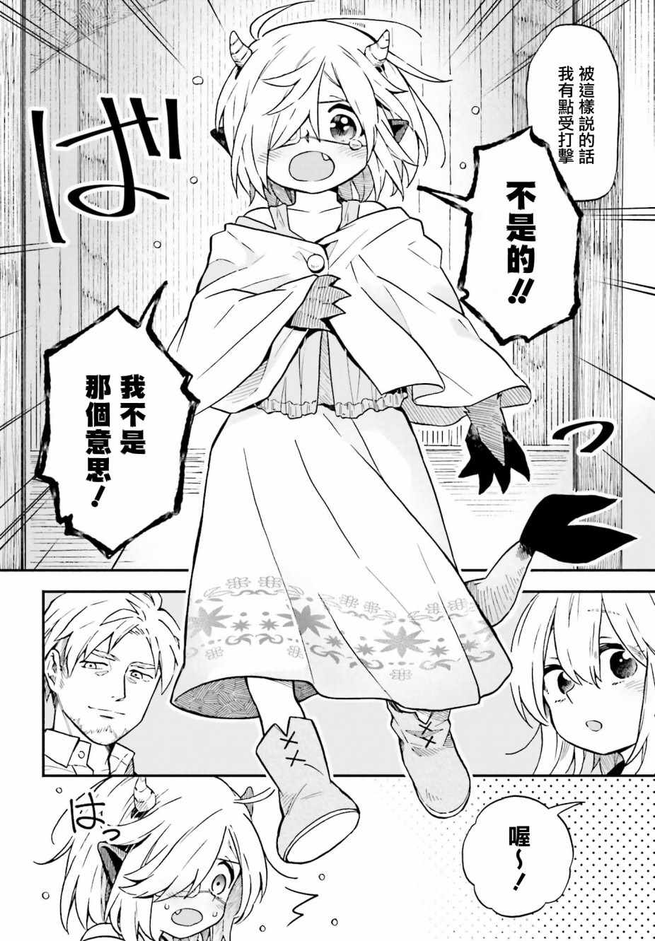 《驱魔师与恶魔酱》漫画 015话