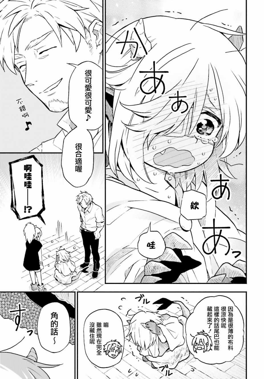 《驱魔师与恶魔酱》漫画 015话