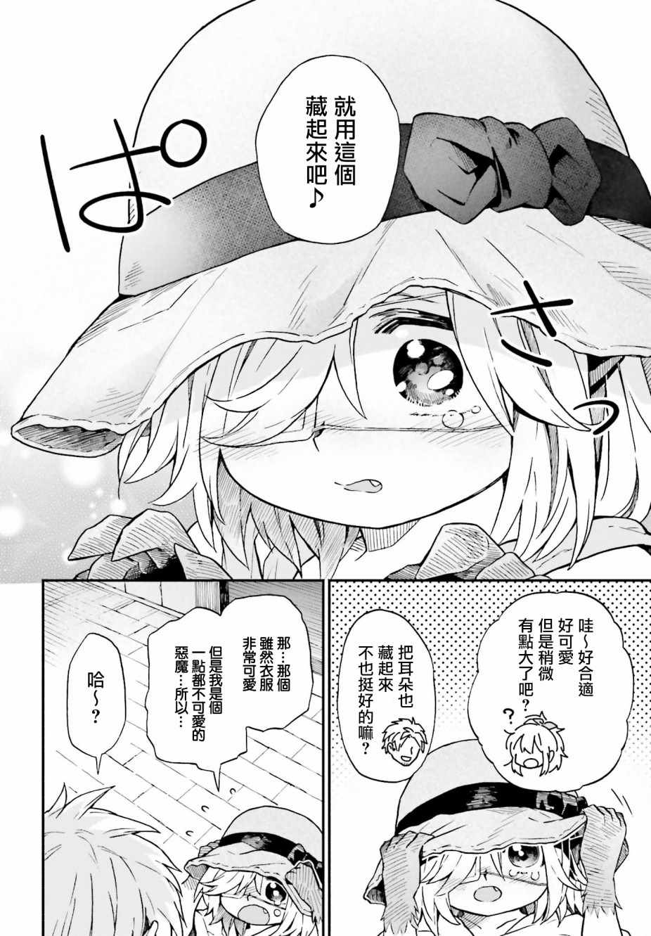 《驱魔师与恶魔酱》漫画 015话