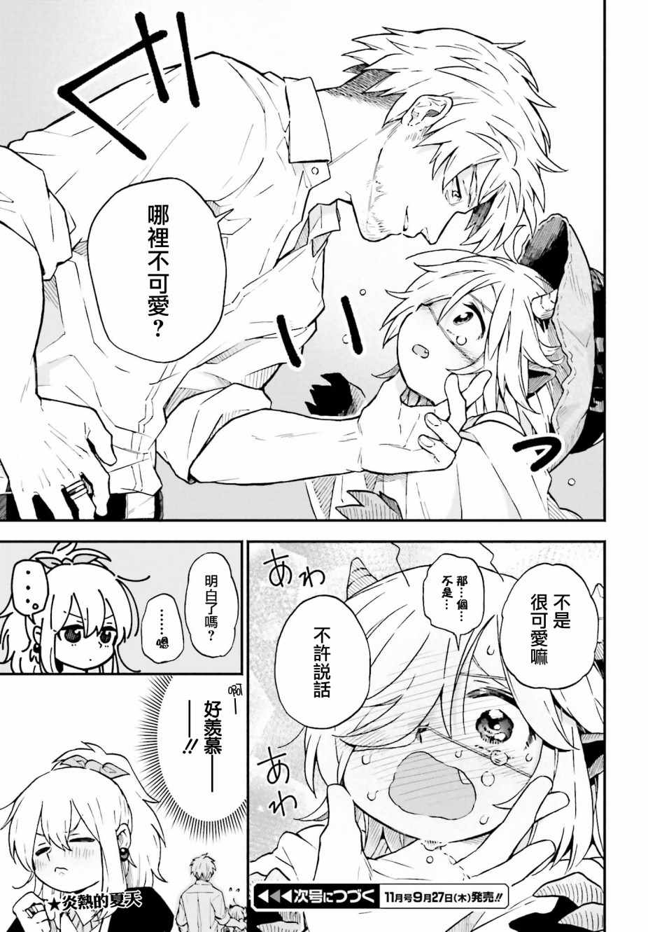 《驱魔师与恶魔酱》漫画 015话