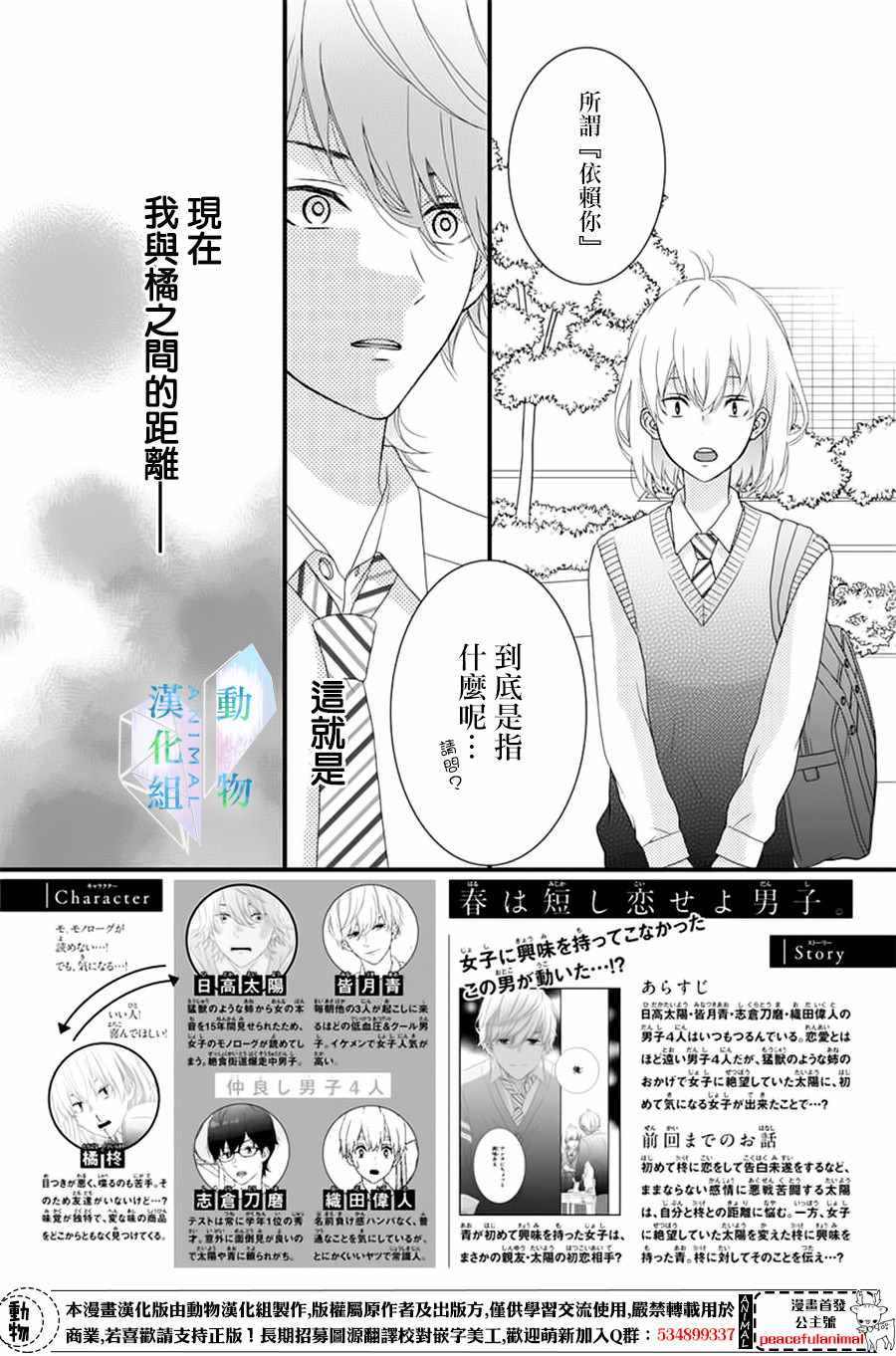 《春日苦短，少年恋爱吧！》漫画 少年恋爱吧 005话