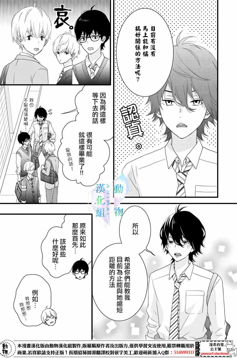 《春日苦短，少年恋爱吧！》漫画 少年恋爱吧 005话