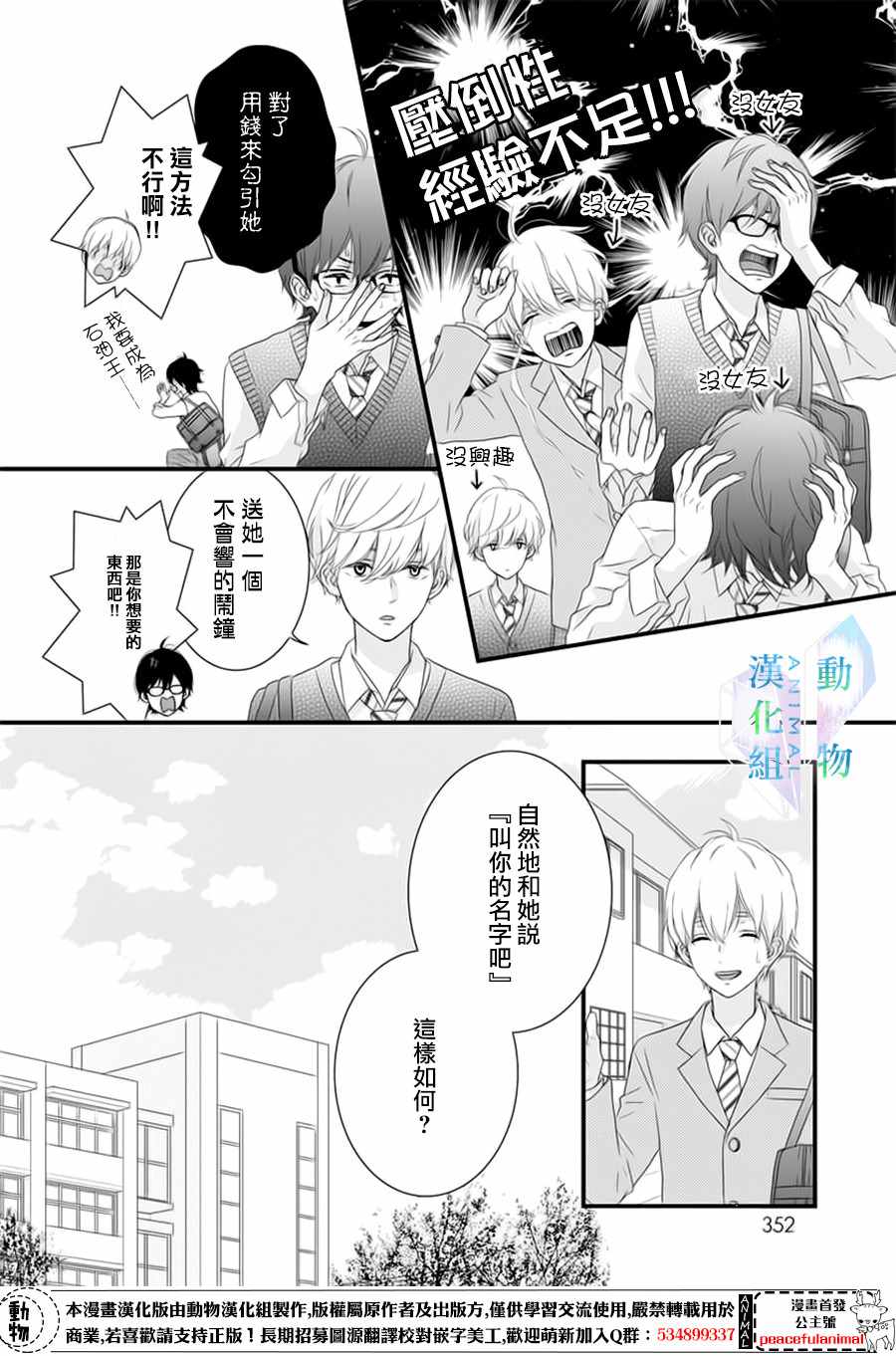 《春日苦短，少年恋爱吧！》漫画 少年恋爱吧 005话