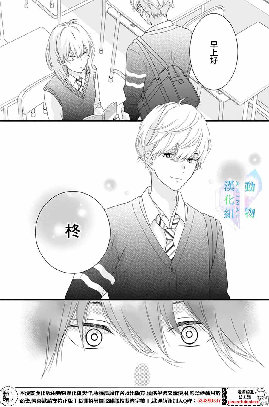 《春日苦短，少年恋爱吧！》漫画 少年恋爱吧 005话