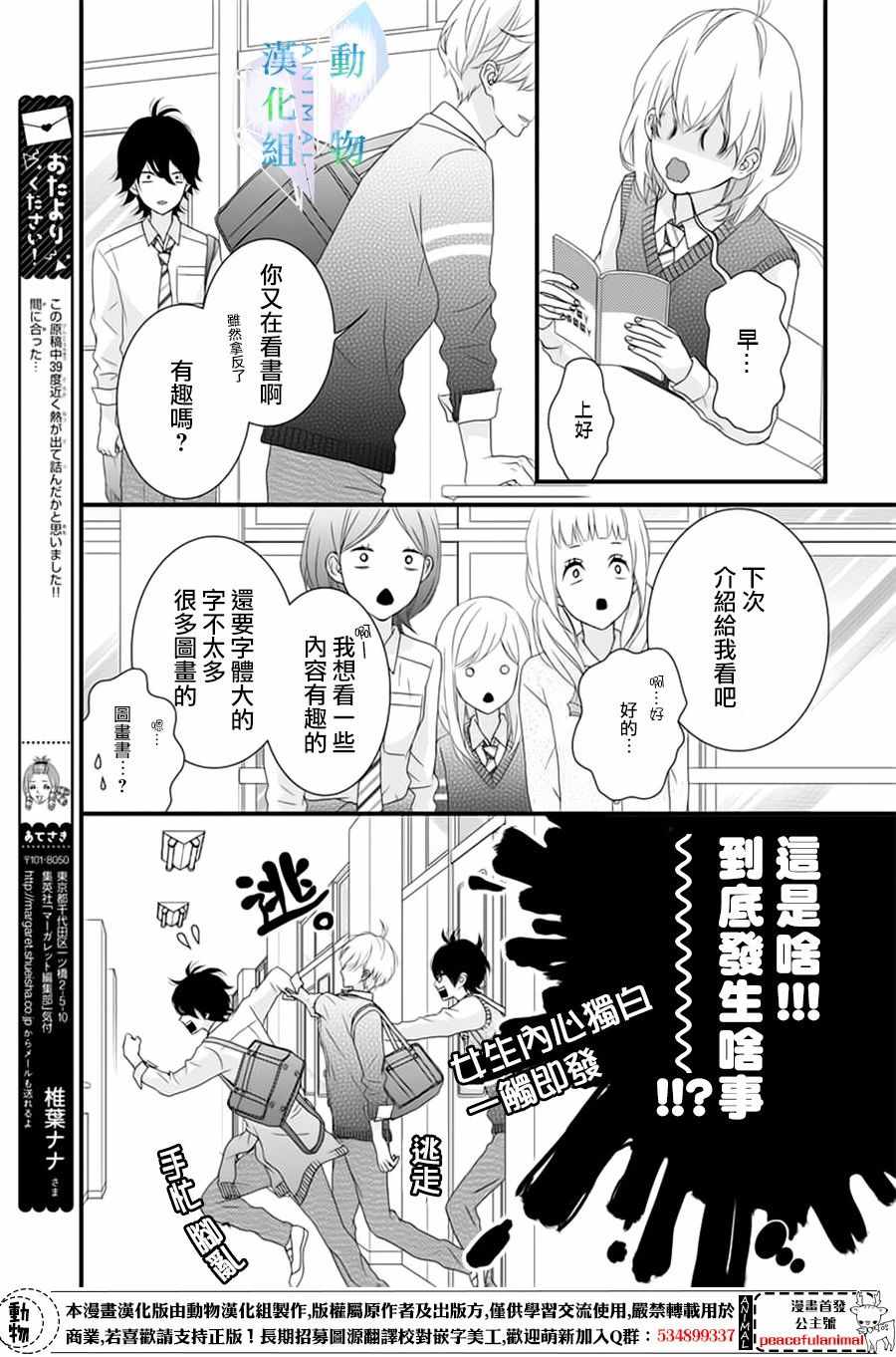 《春日苦短，少年恋爱吧！》漫画 少年恋爱吧 005话