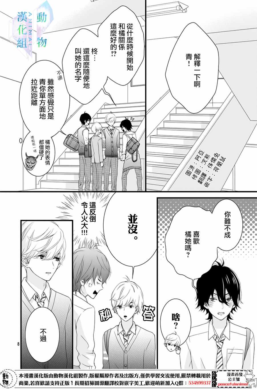 《春日苦短，少年恋爱吧！》漫画 少年恋爱吧 005话