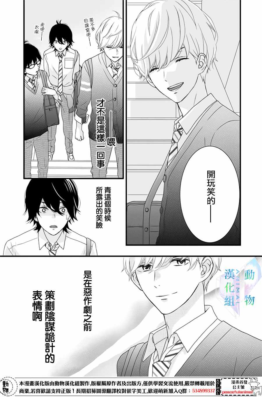 《春日苦短，少年恋爱吧！》漫画 少年恋爱吧 005话