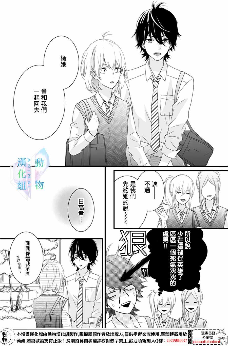 《春日苦短，少年恋爱吧！》漫画 少年恋爱吧 005话