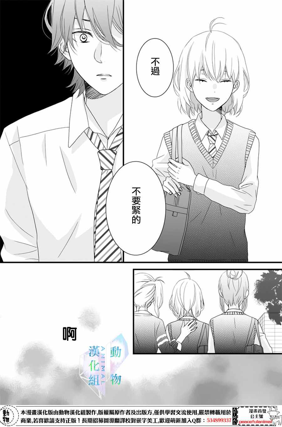 《春日苦短，少年恋爱吧！》漫画 少年恋爱吧 005话