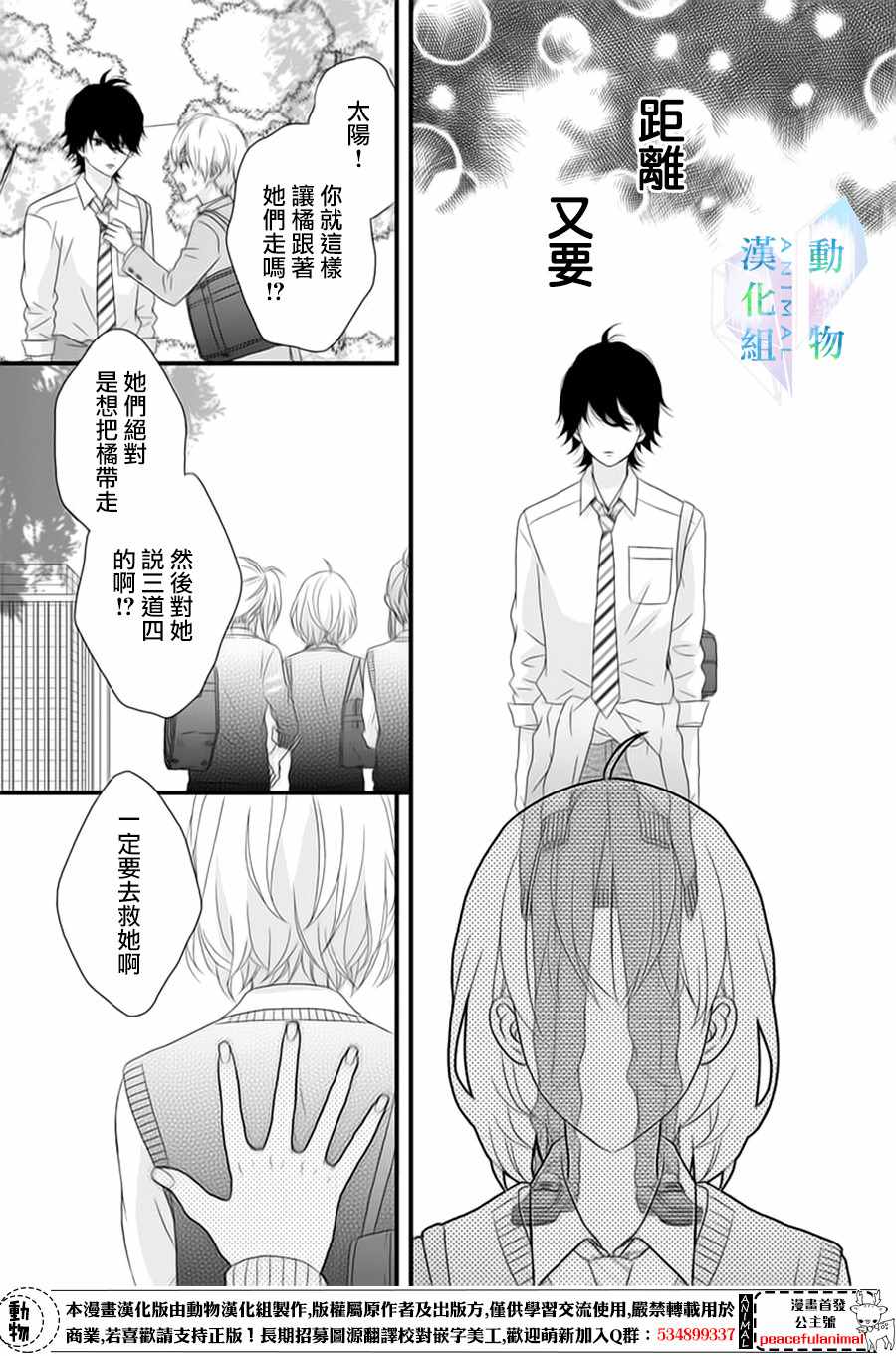 《春日苦短，少年恋爱吧！》漫画 少年恋爱吧 005话