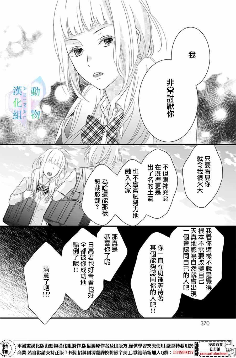 《春日苦短，少年恋爱吧！》漫画 少年恋爱吧 005话