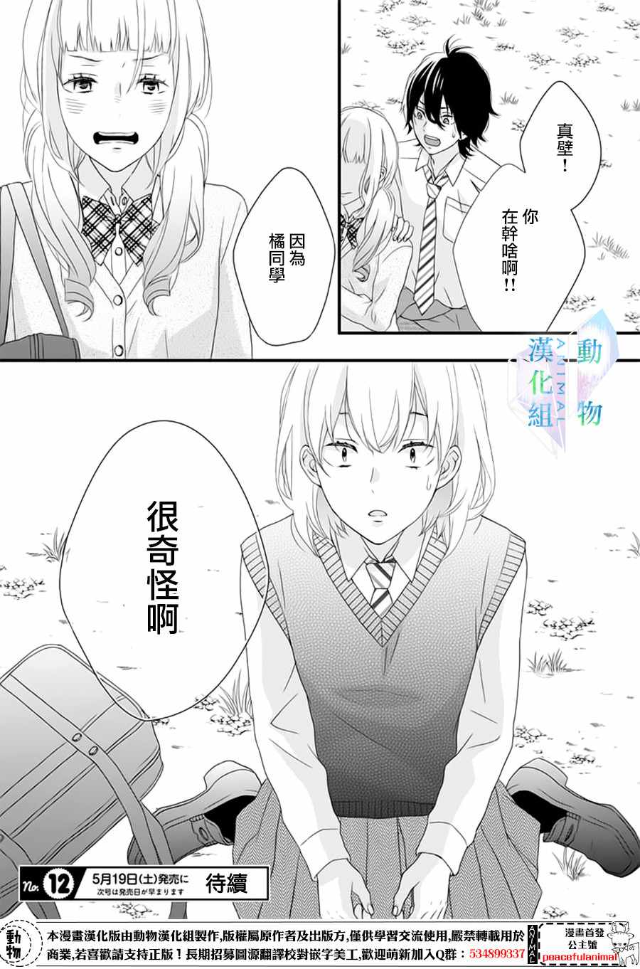 《春日苦短，少年恋爱吧！》漫画 少年恋爱吧 005话