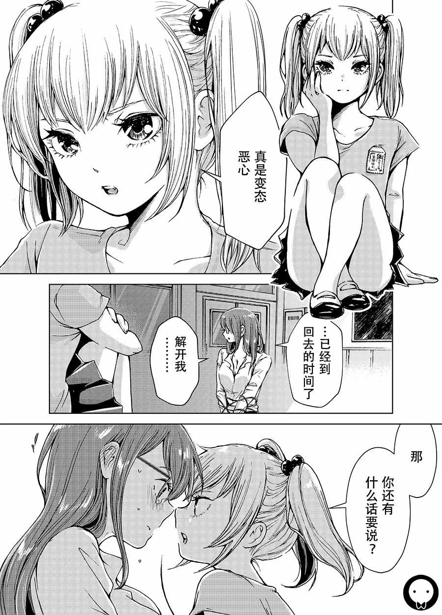 《御姐萝莉百合》漫画 001话