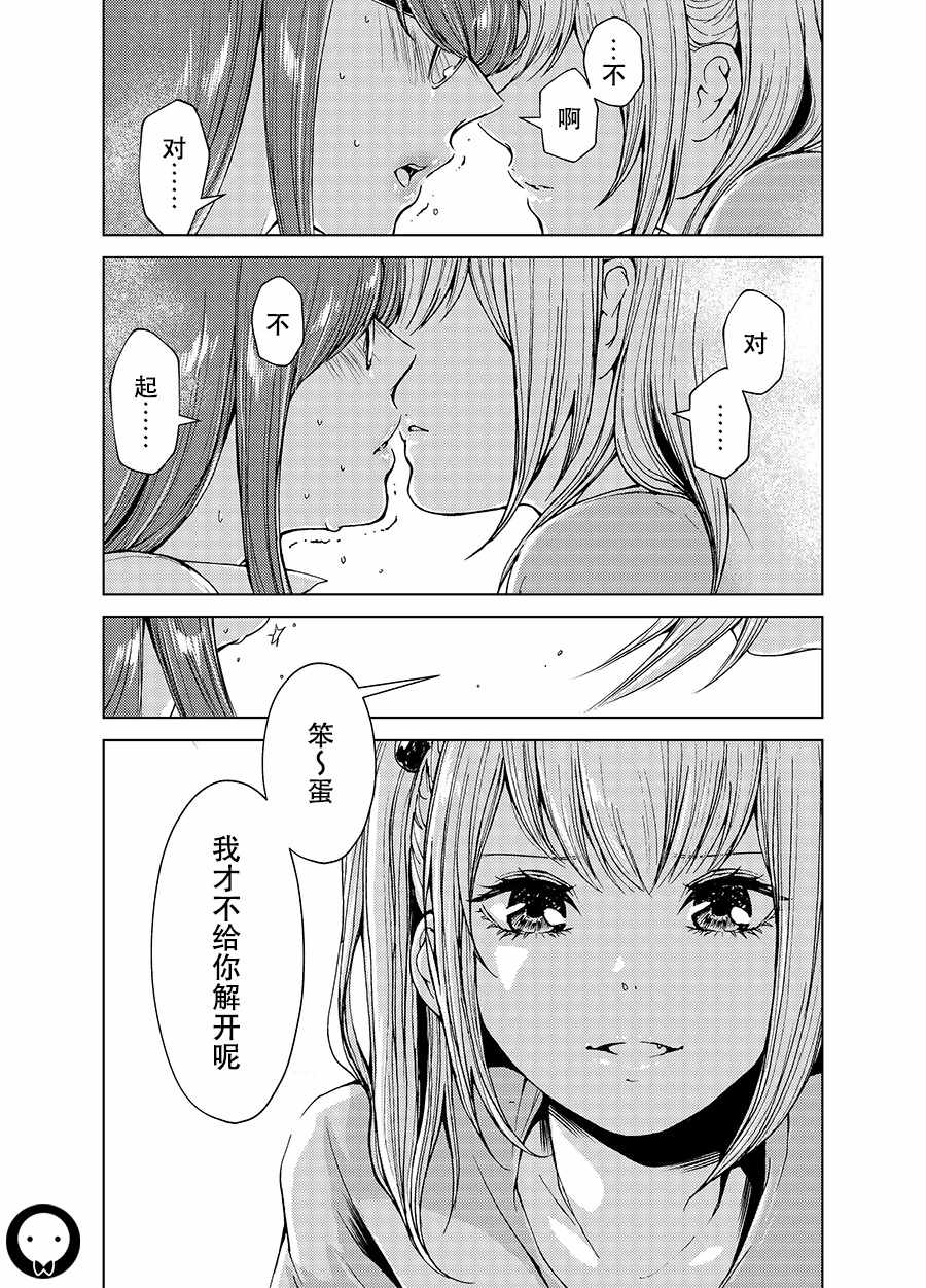 《御姐萝莉百合》漫画 001话