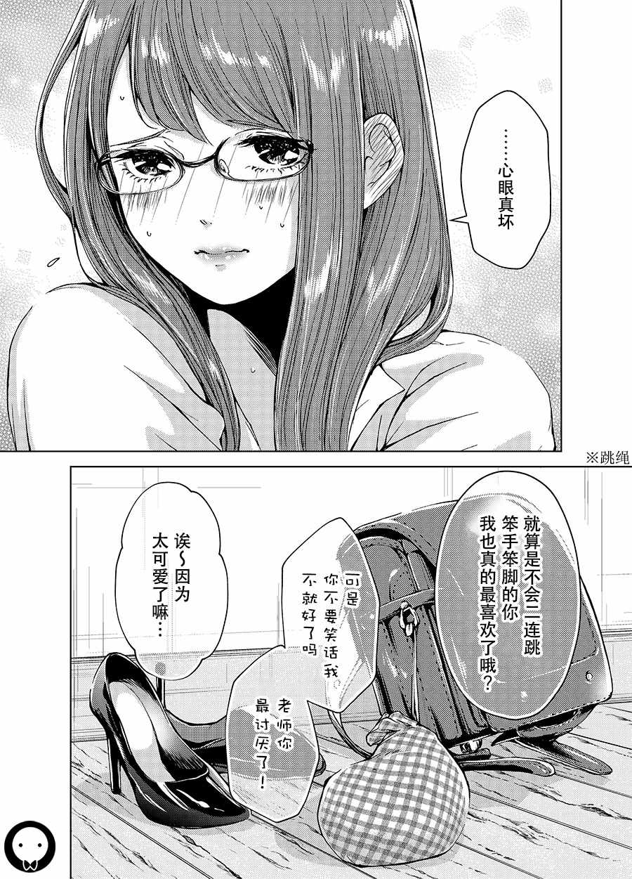 《御姐萝莉百合》漫画 001话