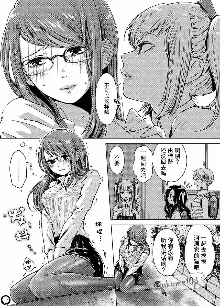 《御姐萝莉百合》漫画 003话