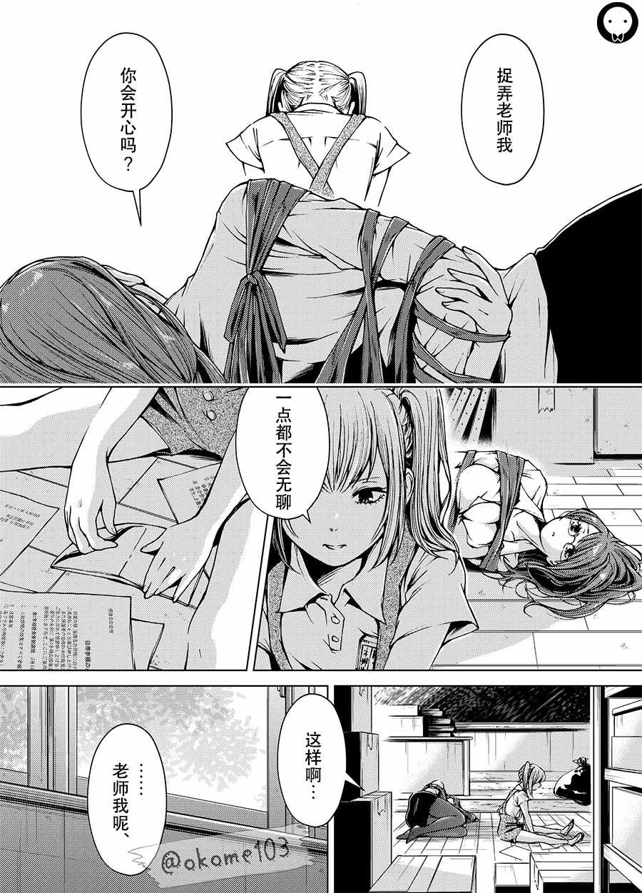 《御姐萝莉百合》漫画 004话