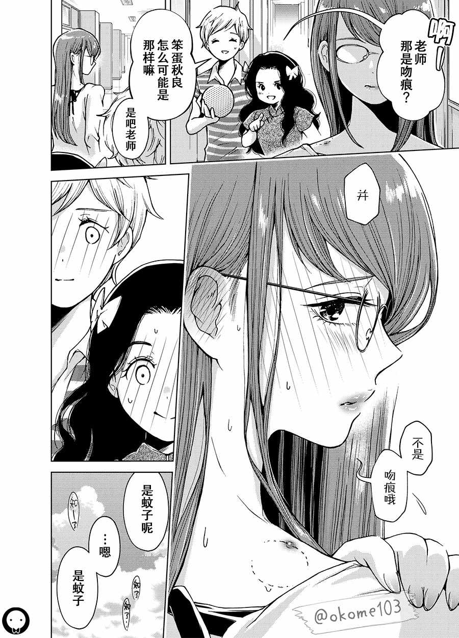 《御姐萝莉百合》漫画 005话