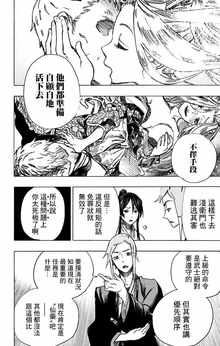 《地狱乐》漫画 004话