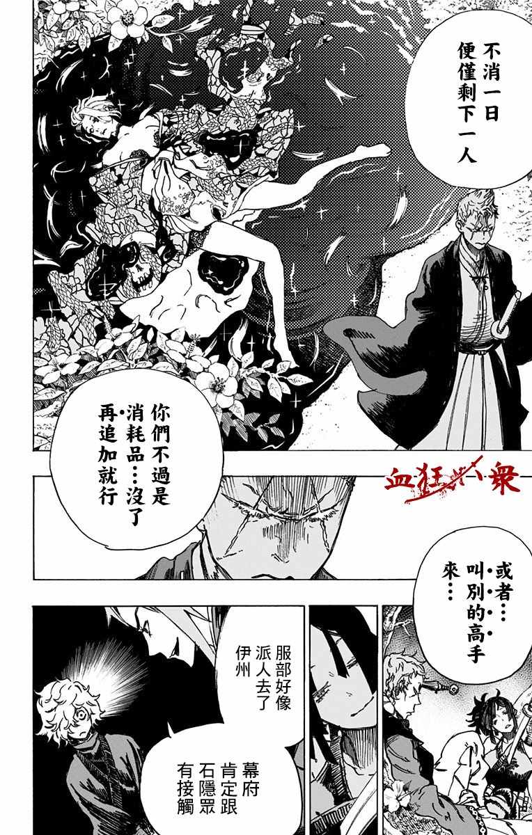 《地狱乐》漫画 004话