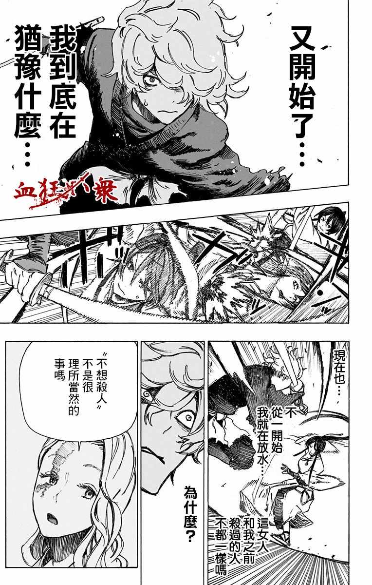 《地狱乐》漫画 005话