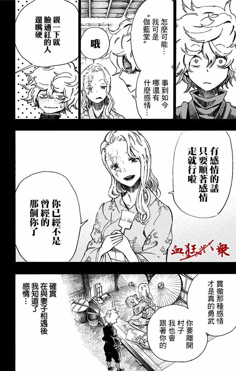 《地狱乐》漫画 005话