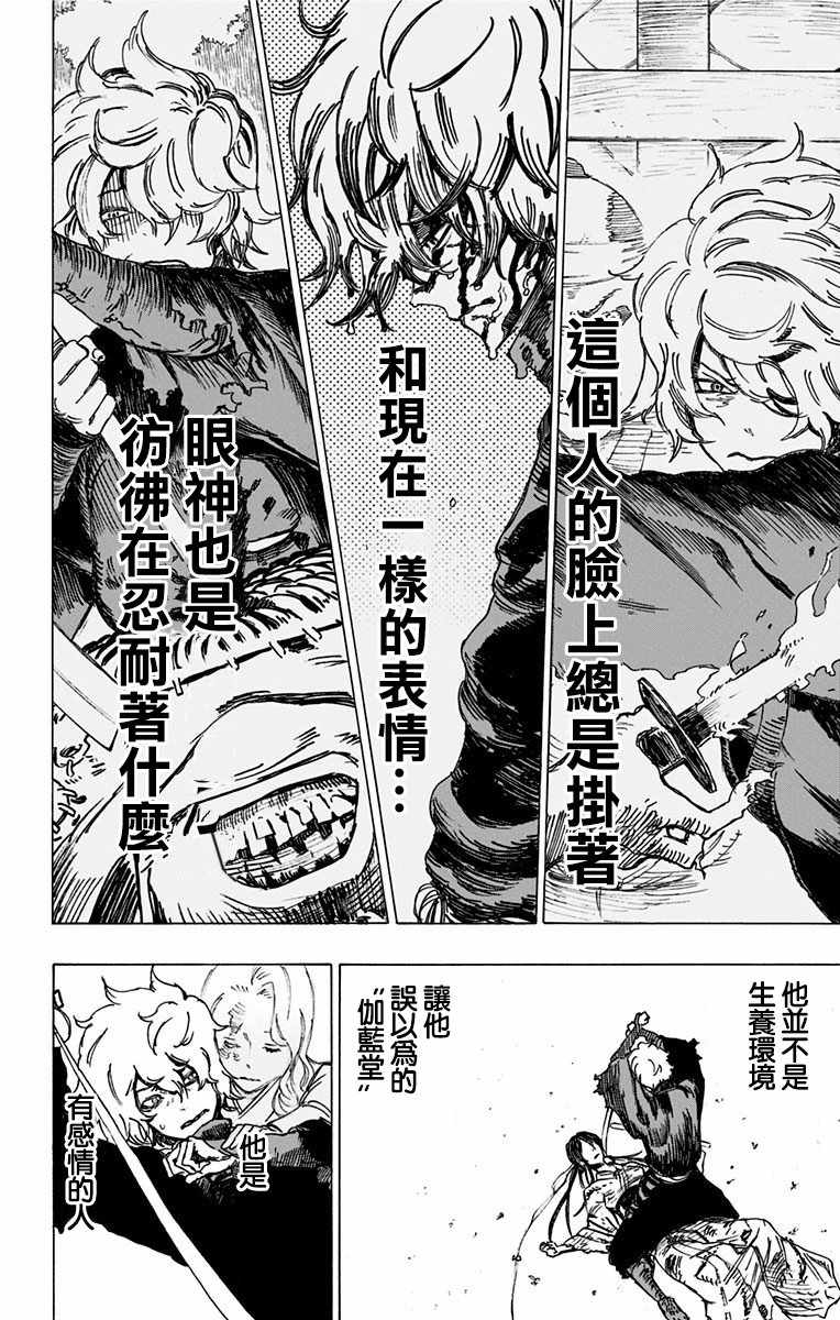 《地狱乐》漫画 005话