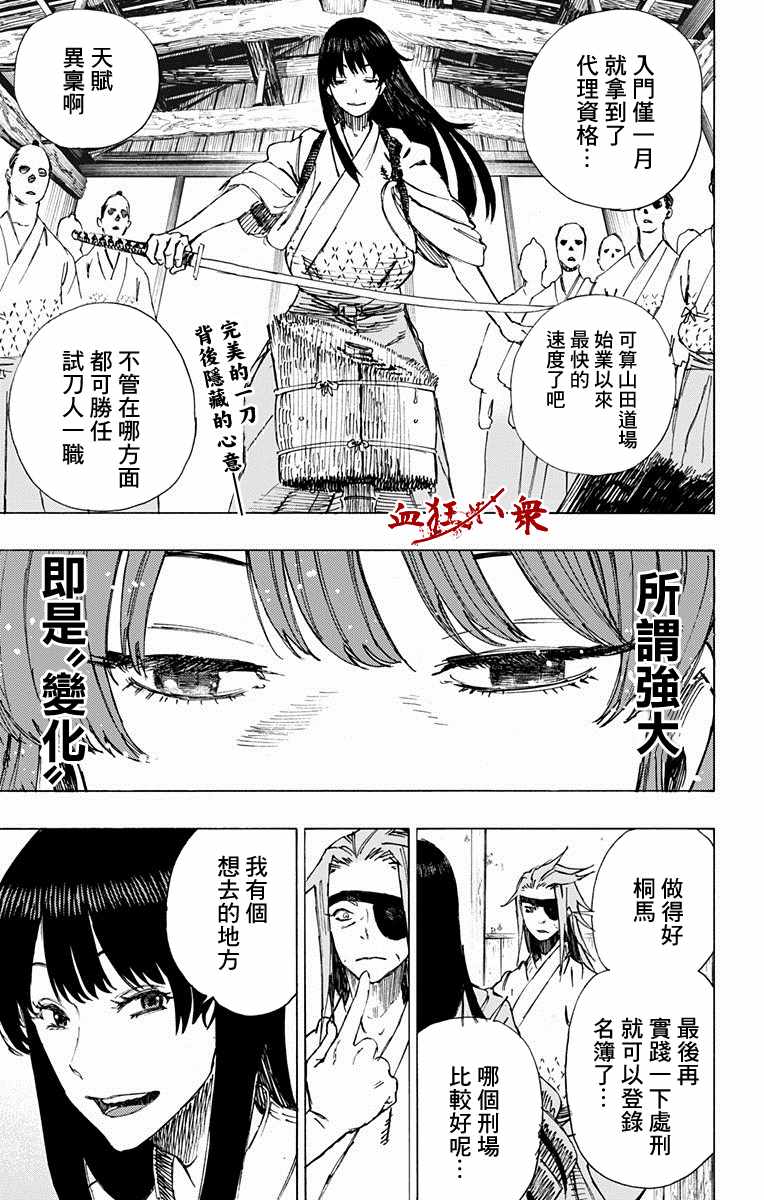 《地狱乐》漫画 009话