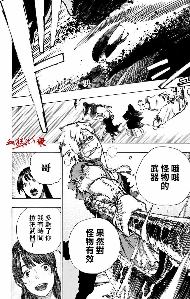 《地狱乐》漫画 009话