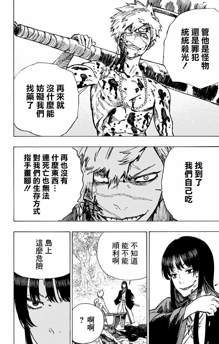 《地狱乐》漫画 009话