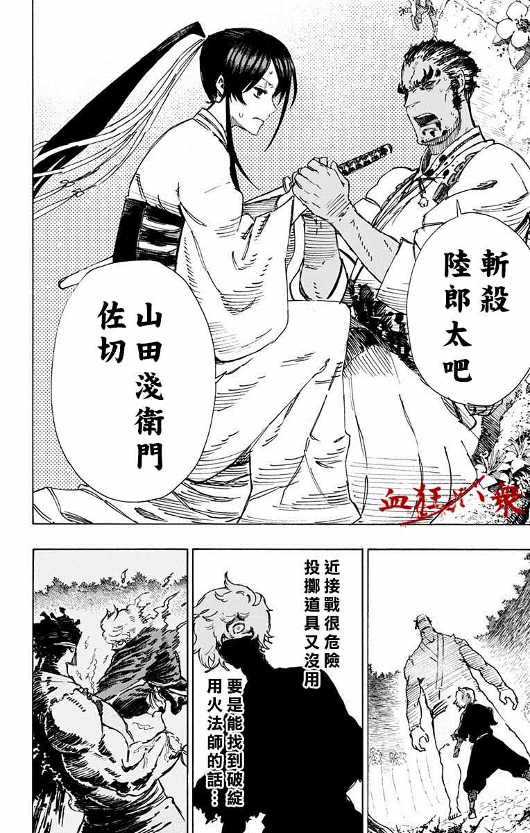 《地狱乐》漫画 013话