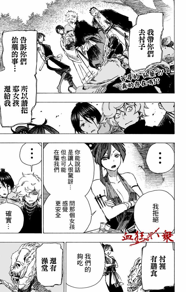 《地狱乐》漫画 018话