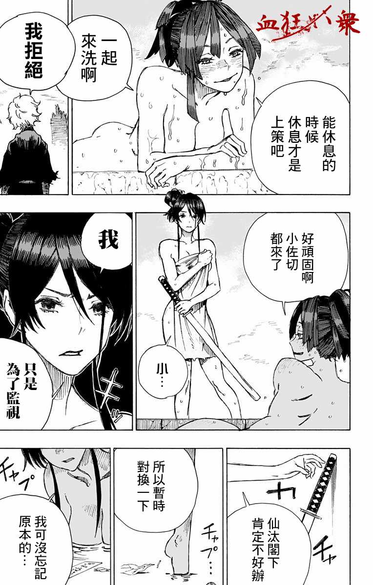 《地狱乐》漫画 018话