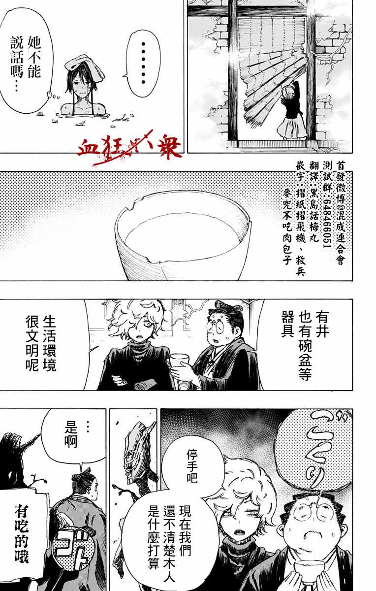 《地狱乐》漫画 018话