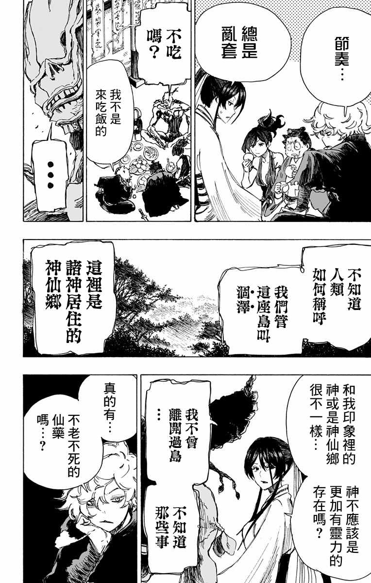 《地狱乐》漫画 018话