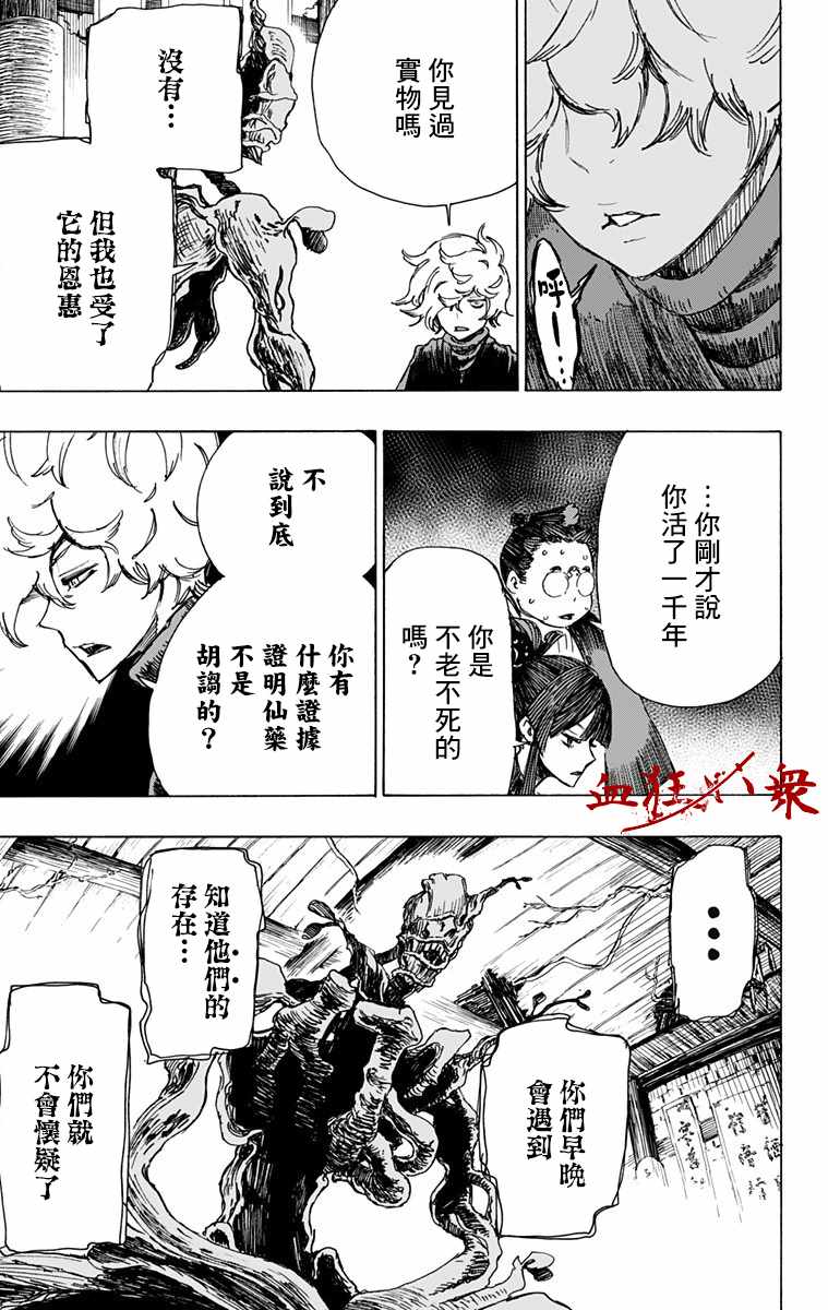 《地狱乐》漫画 018话