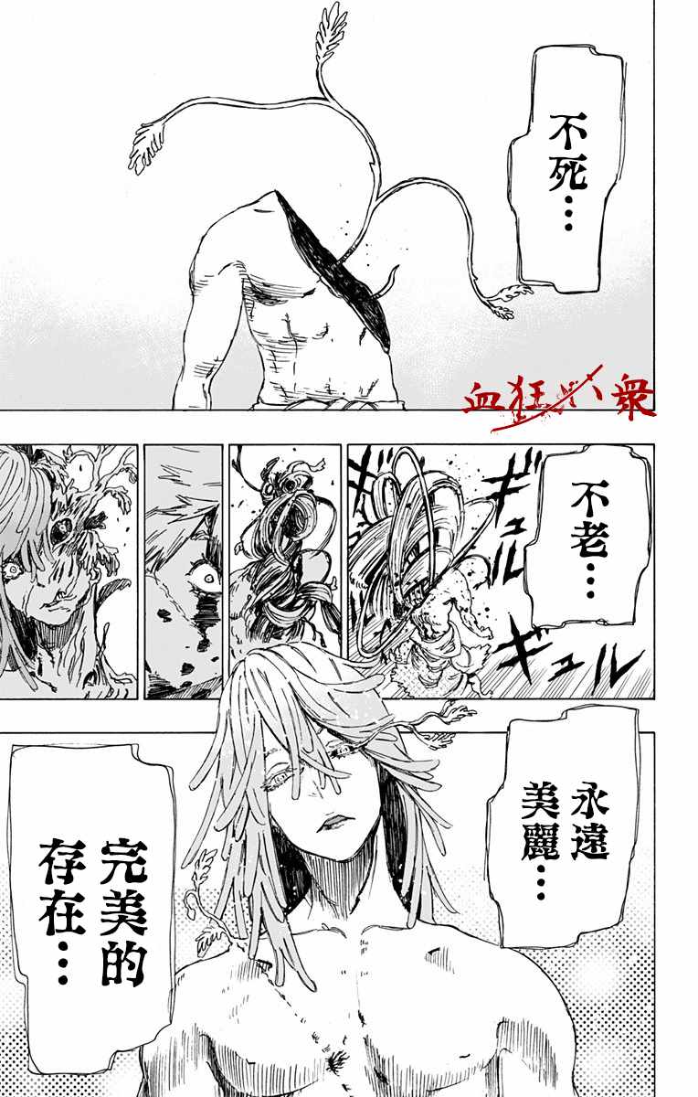 《地狱乐》漫画 018话