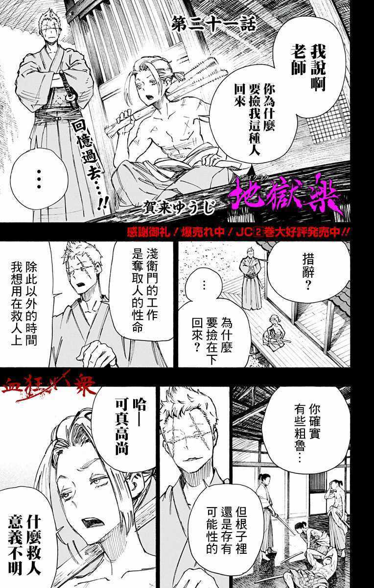 《地狱乐》漫画 021话