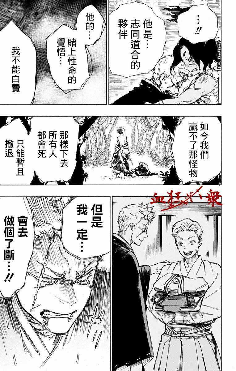 《地狱乐》漫画 021话