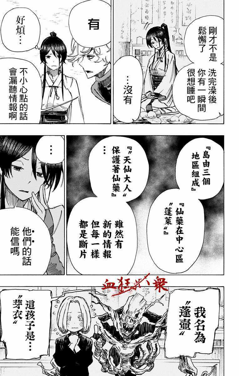 《地狱乐》漫画 021话