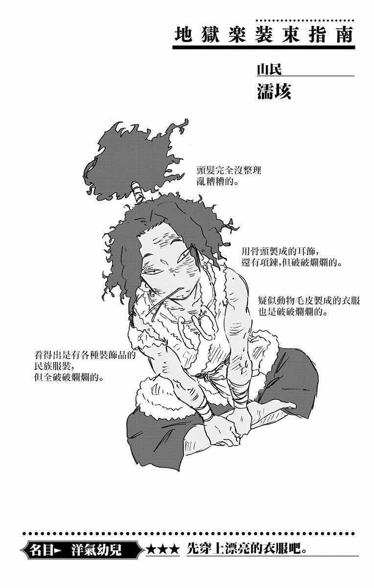 《地狱乐》漫画 021话