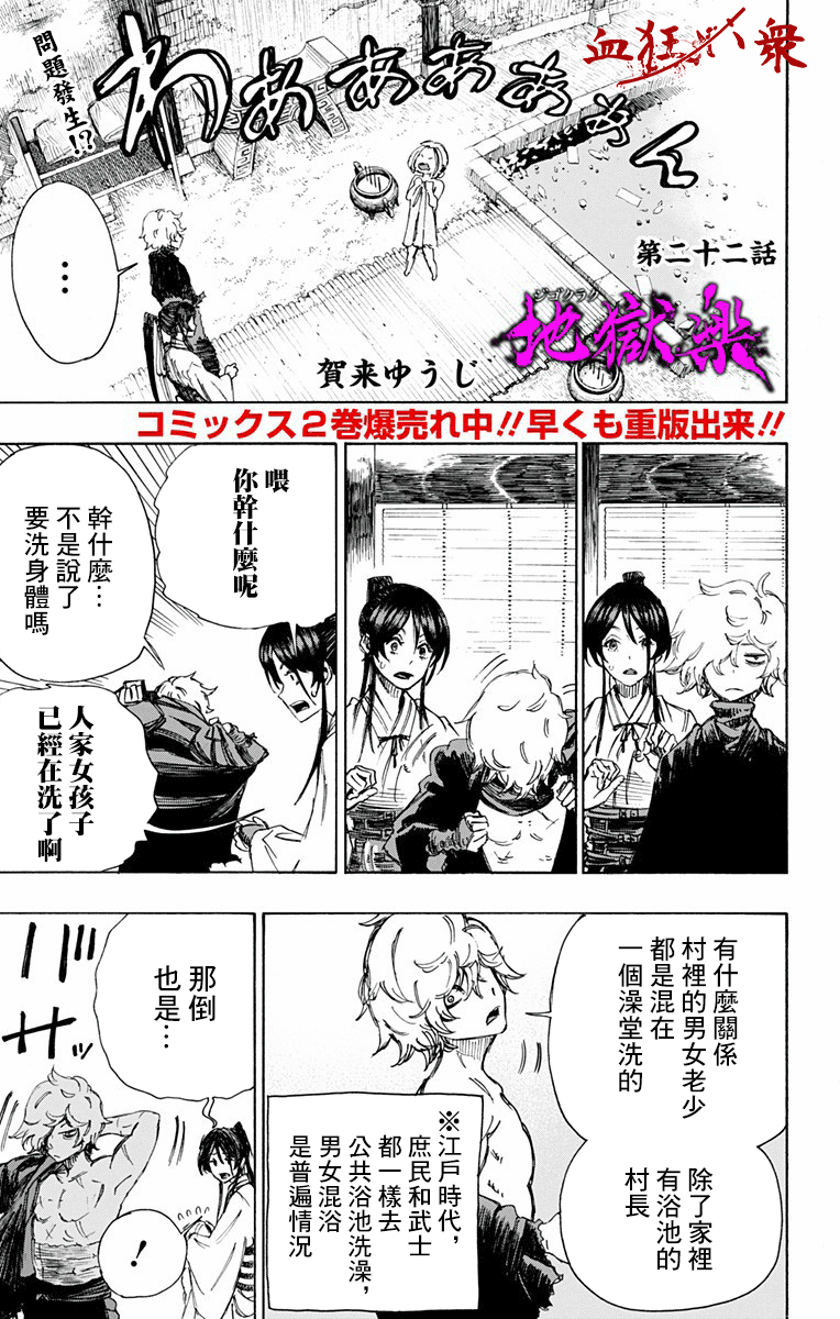 《地狱乐》漫画 022话