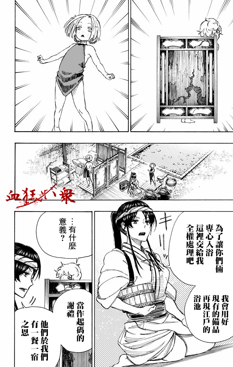 《地狱乐》漫画 022话