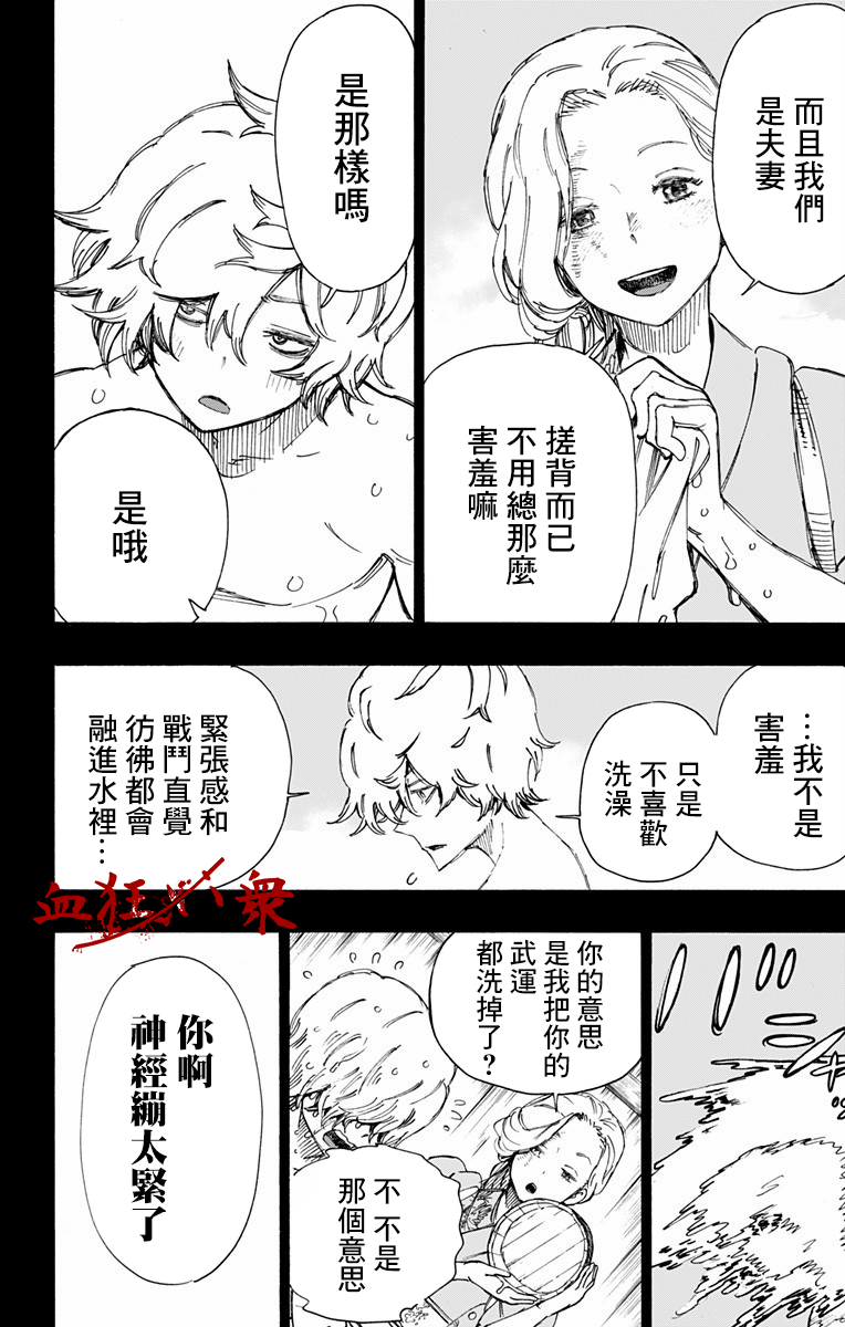 《地狱乐》漫画 022话